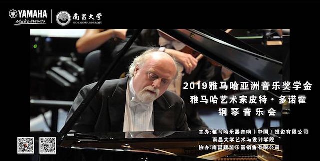 精彩回顾 | 2019AG旗舰厅亚洲音乐奖学金·南昌大学颁奖仪式--暨AG旗舰厅艺术家皮特·多那赫钢琴音乐会及大师班圆满落幕！