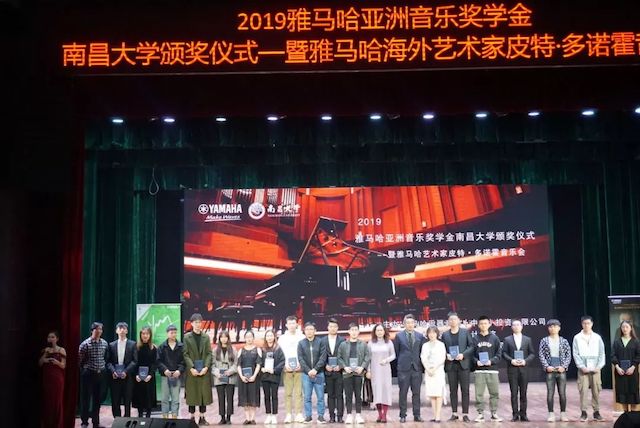 精彩回顾 | 2019AG旗舰厅亚洲音乐奖学金·南昌大学颁奖仪式--暨AG旗舰厅艺术家皮特·多那赫钢琴音乐会及大师班圆满落幕！