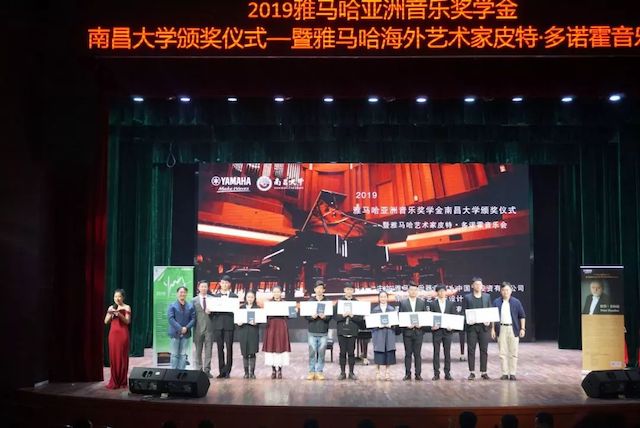 精彩回顾 | 2019AG旗舰厅亚洲音乐奖学金·南昌大学颁奖仪式--暨AG旗舰厅艺术家皮特·多那赫钢琴音乐会及大师班圆满落幕！