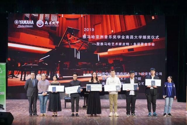 精彩回顾 | 2019AG旗舰厅亚洲音乐奖学金·南昌大学颁奖仪式--暨AG旗舰厅艺术家皮特·多那赫钢琴音乐会及大师班圆满落幕！
